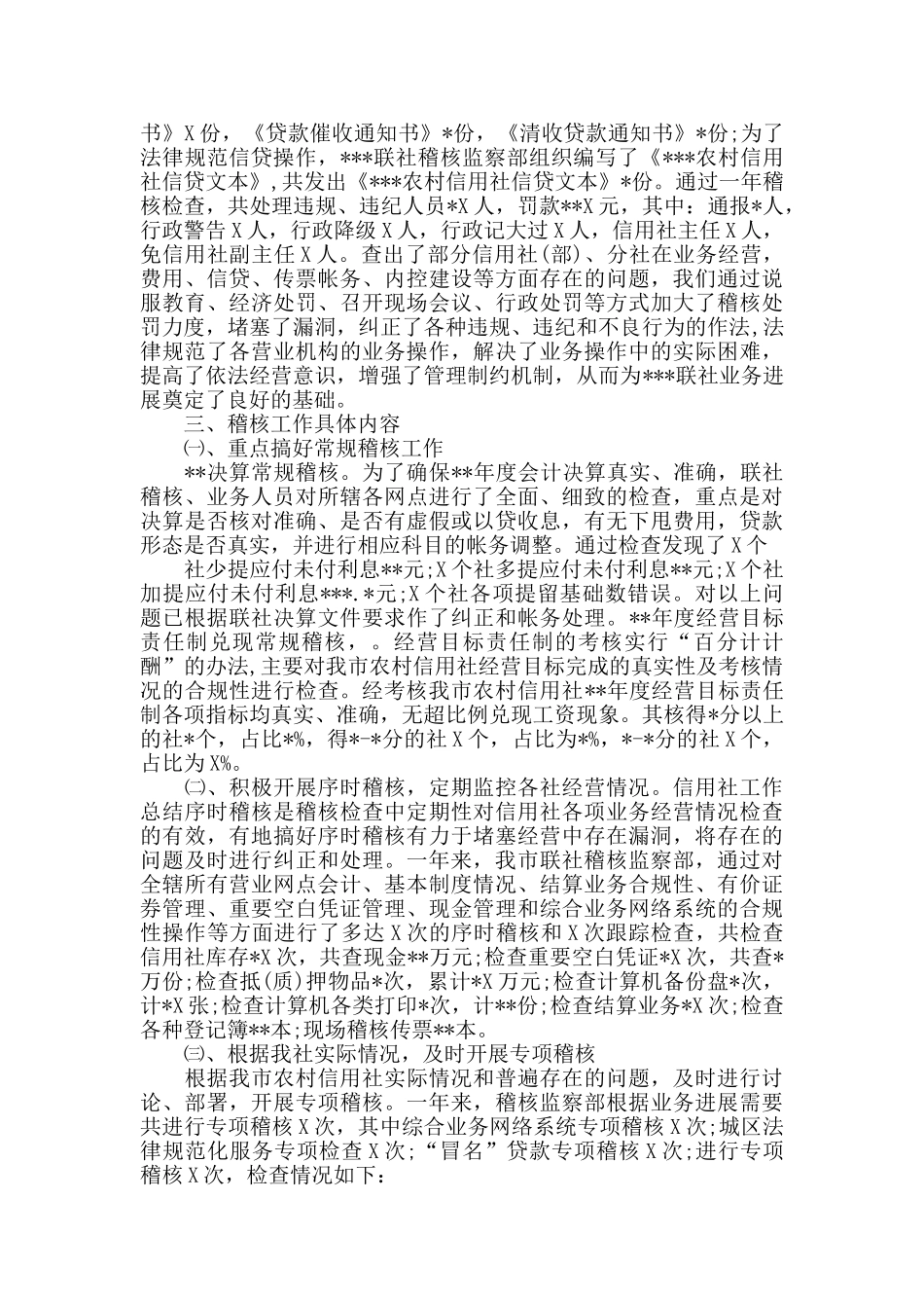 银行稽核人员年终总结_第3页