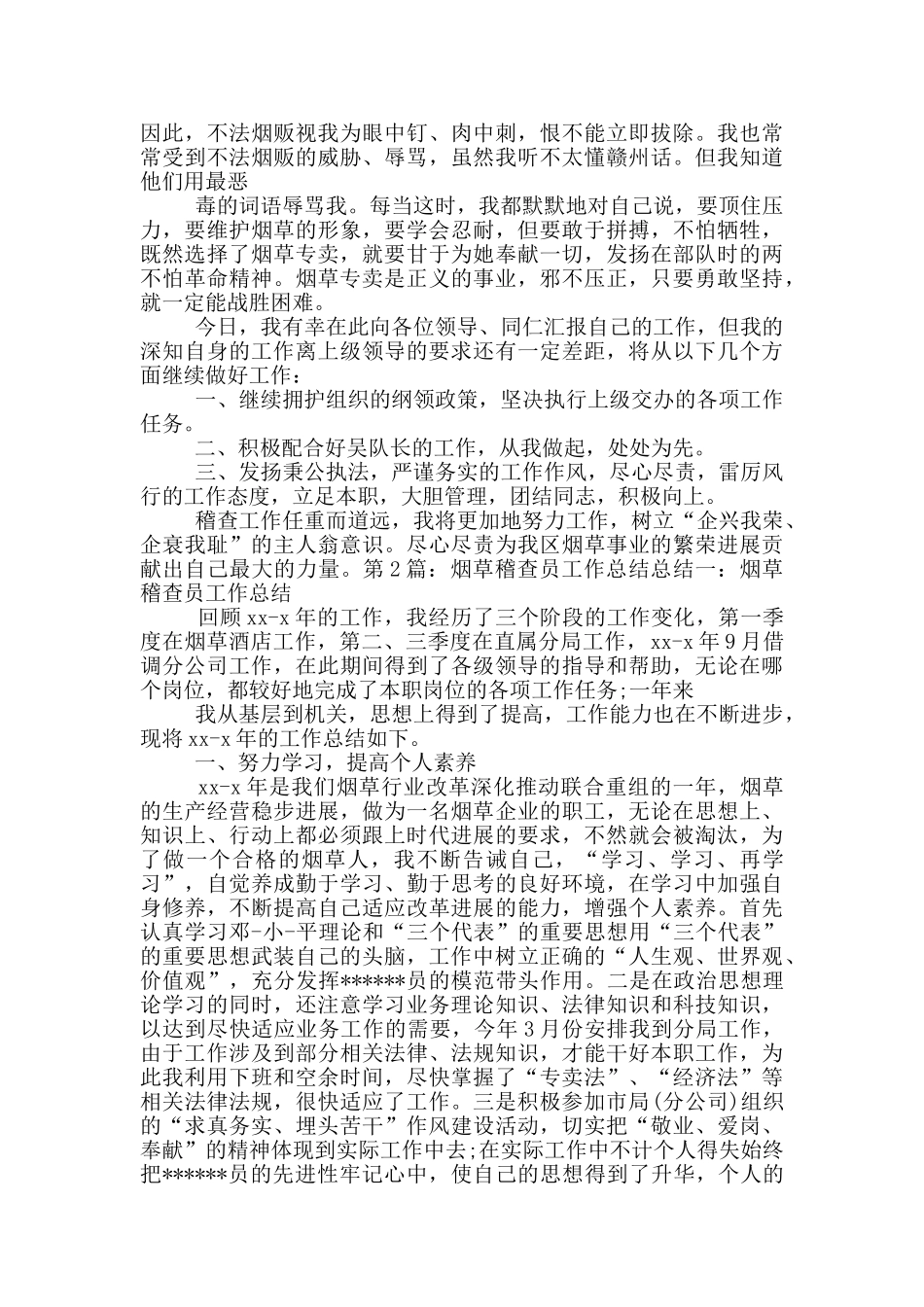 银行稽查员工作总结_第2页