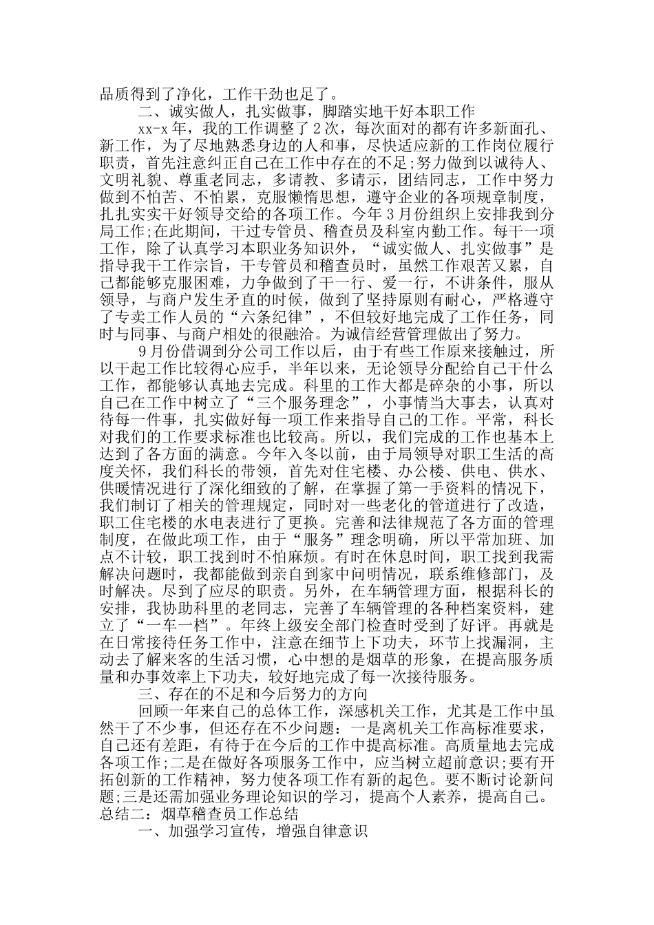 银行稽查员工作总结_第3页