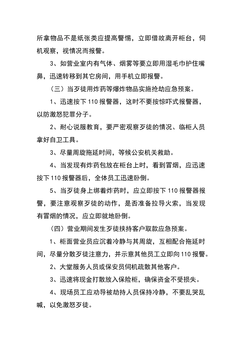 银行突发事件应急处置预案_第2页