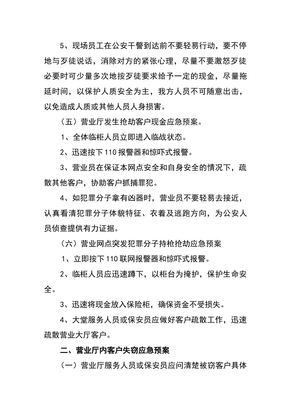 银行突发事件应急处置预案_第3页