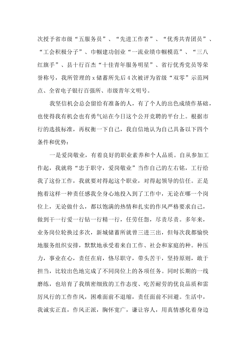 银行竞岗演讲稿范文7篇_第2页