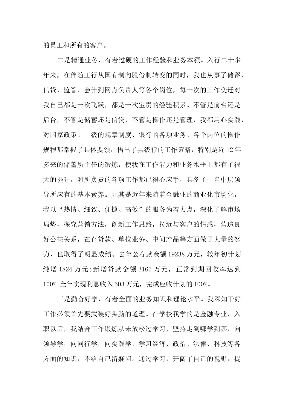 银行竞岗演讲稿范文7篇_第3页