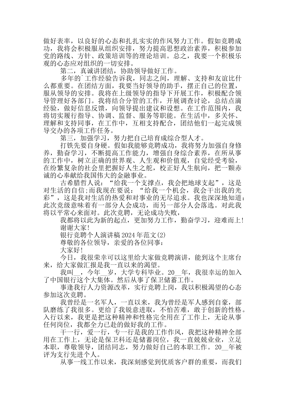 银行竞聘个人演讲稿2024年1200字5篇_第2页