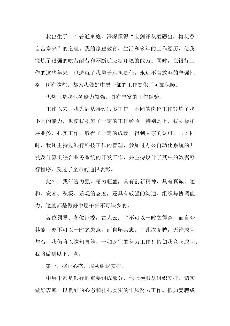 银行竞聘上岗演讲稿范文_第2页