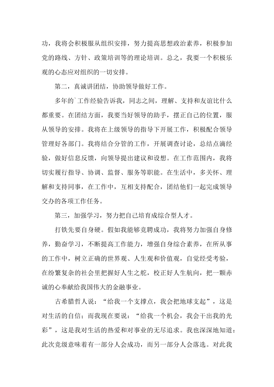 银行竞聘上岗演讲稿范文_第3页