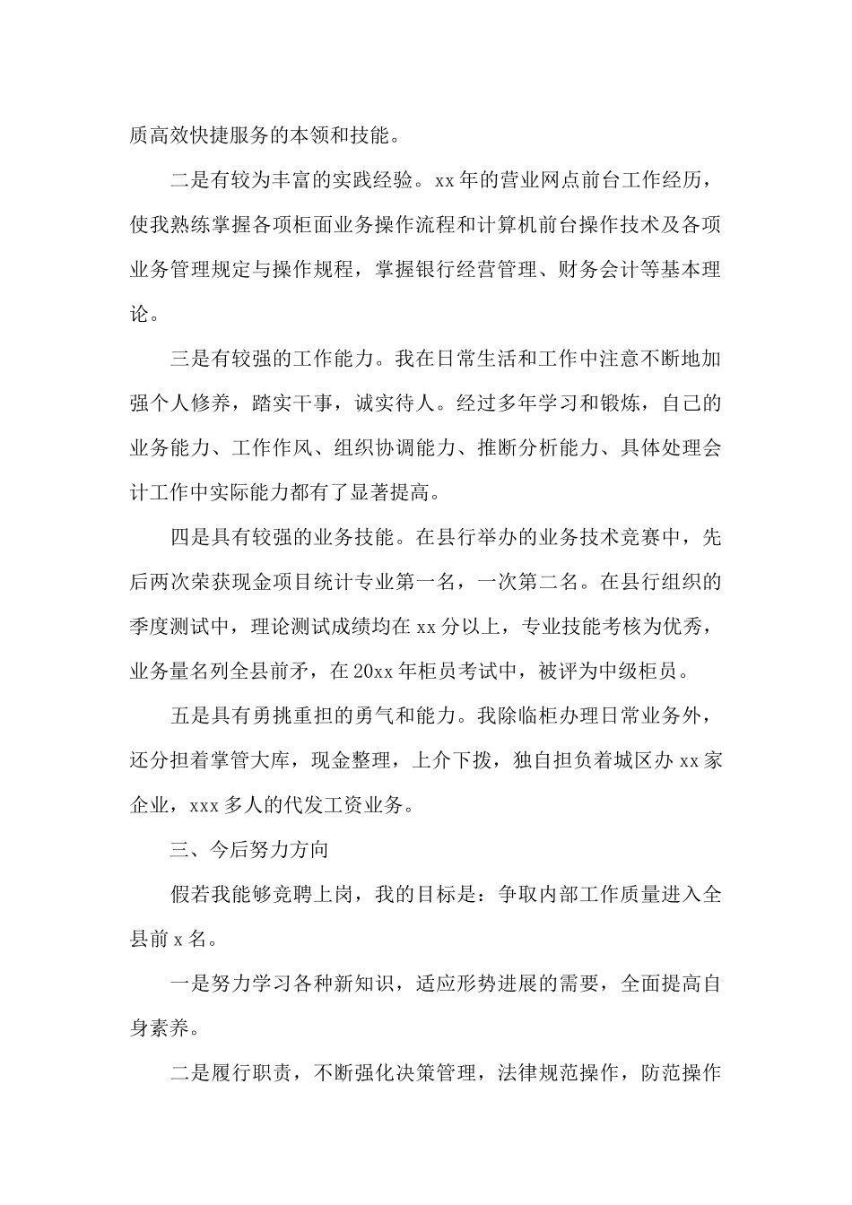 银行竞聘演讲稿5分钟_第2页