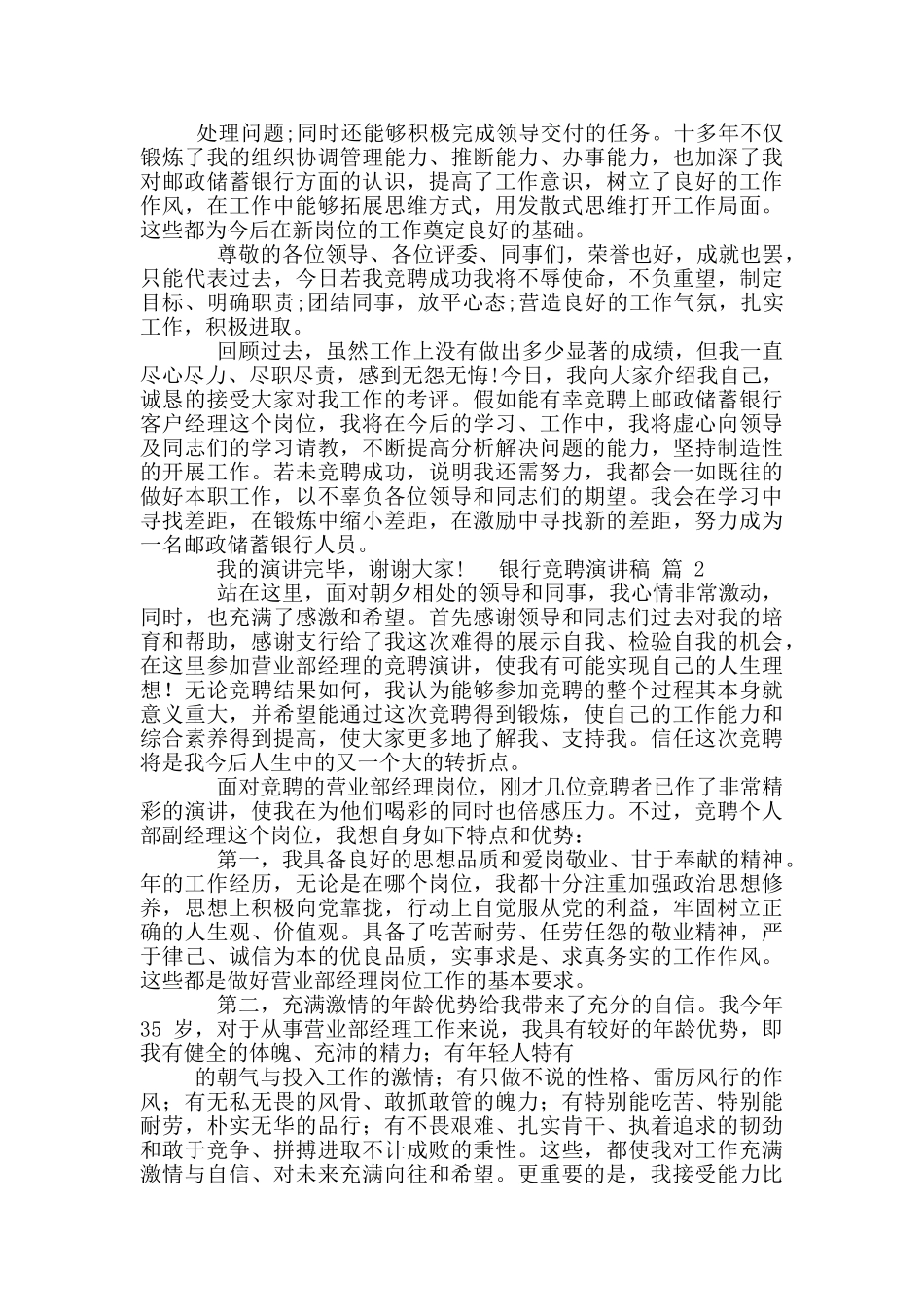 银行竞聘演讲稿范例汇编_第2页