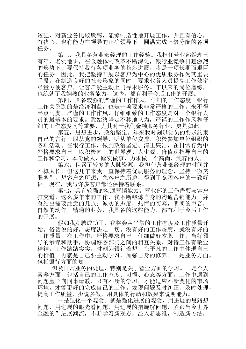 银行竞聘演讲稿范例汇编_第3页