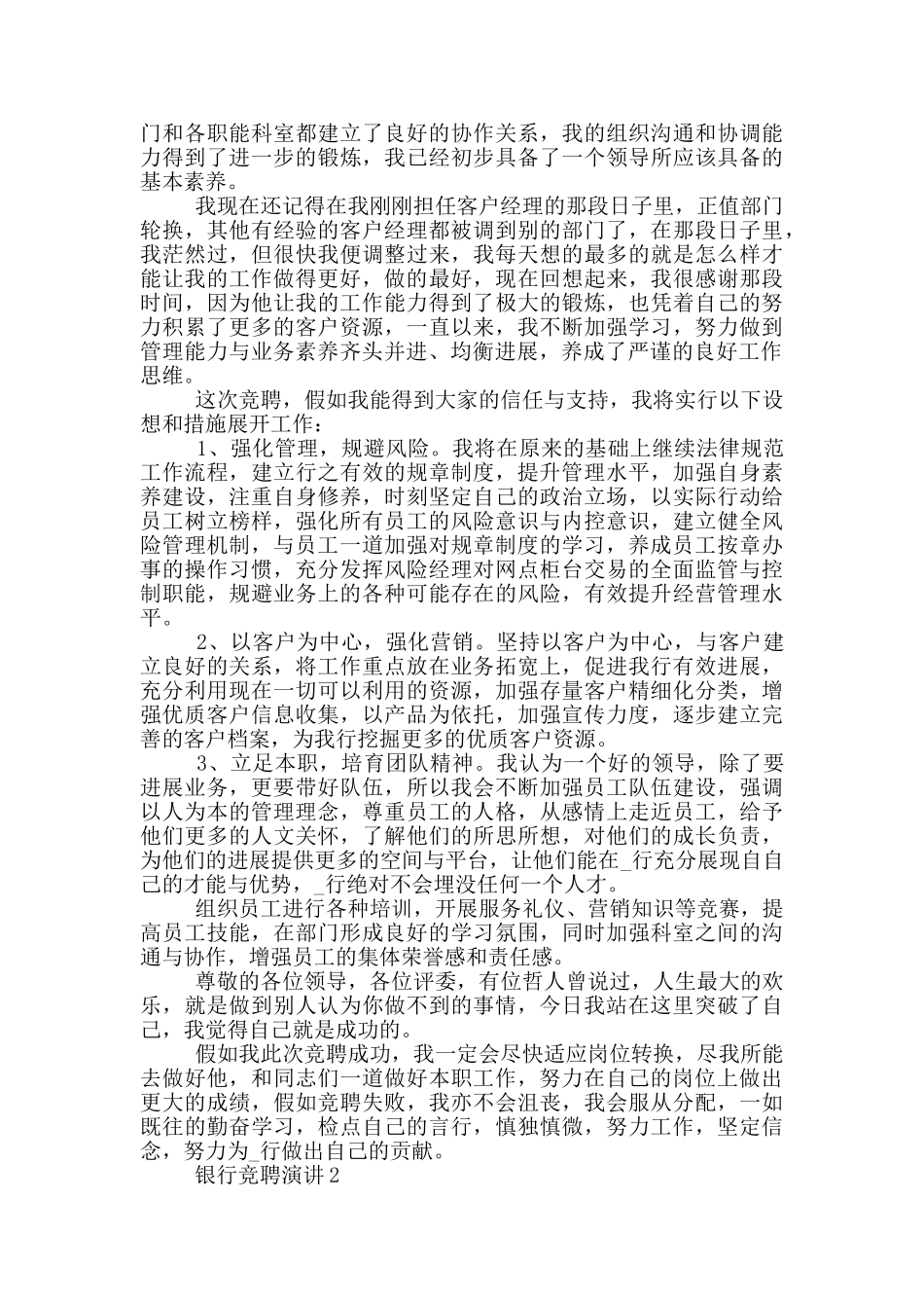 银行竞聘演讲三分钟_第2页