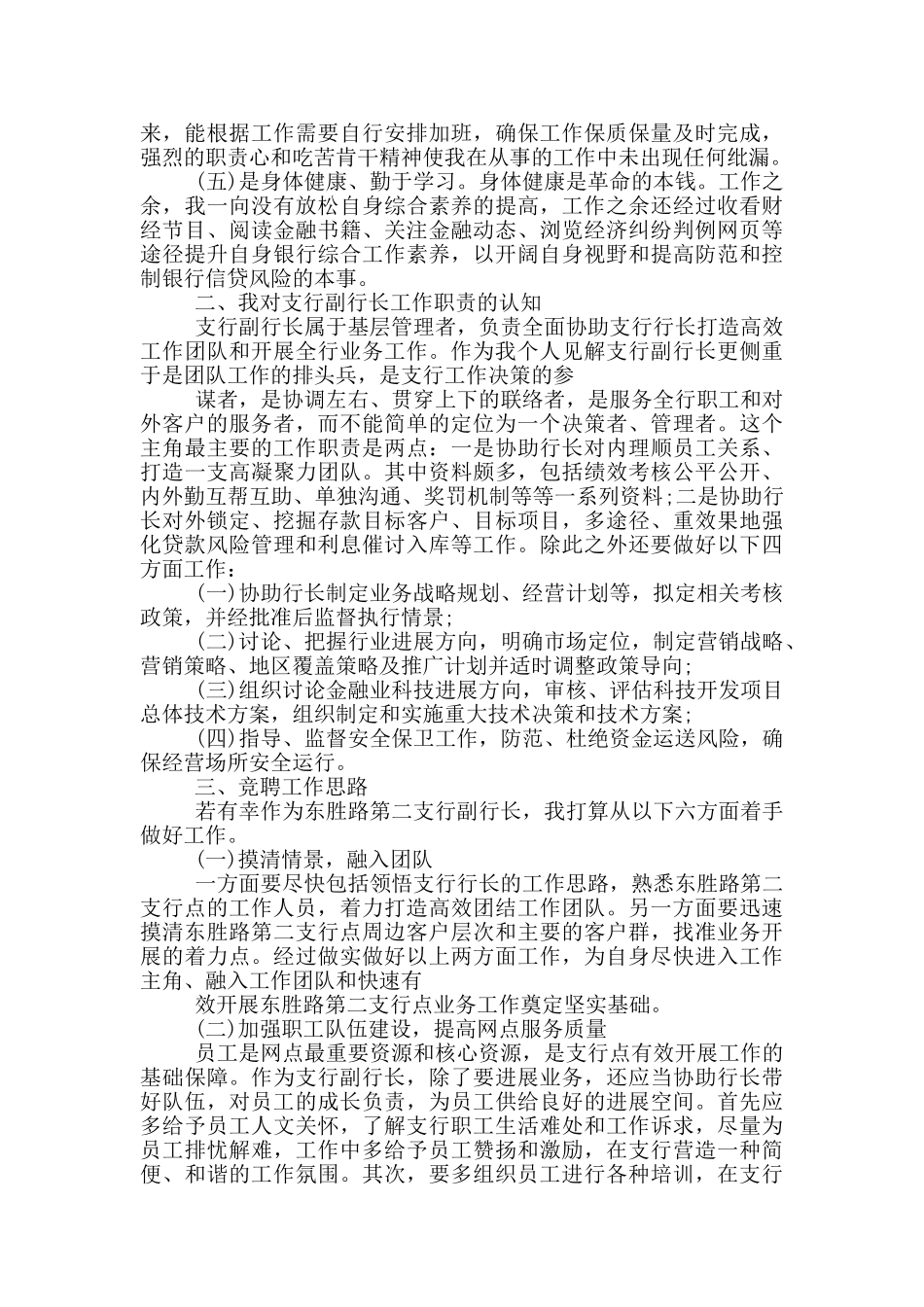 银行竞聘演讲2024最新_第3页