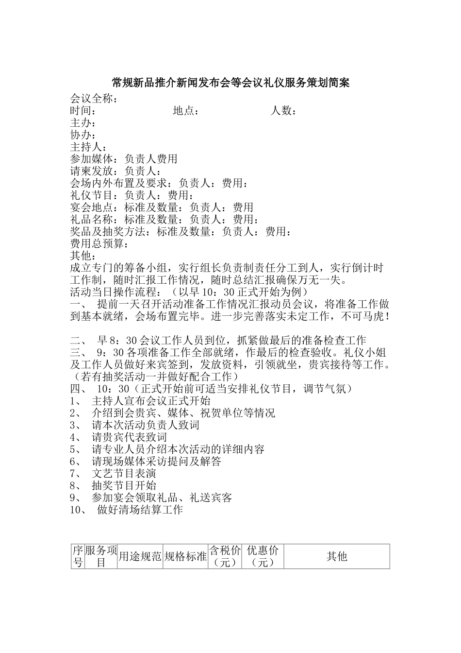 新品发布会礼仪方案设计_第1页
