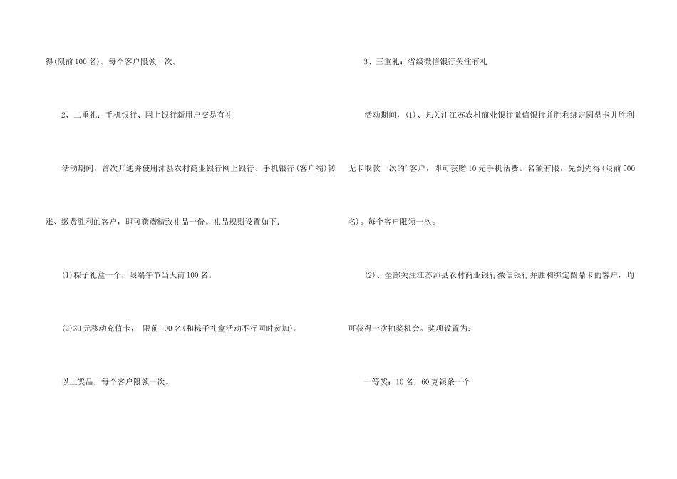 银行端午节活动方案_第2页