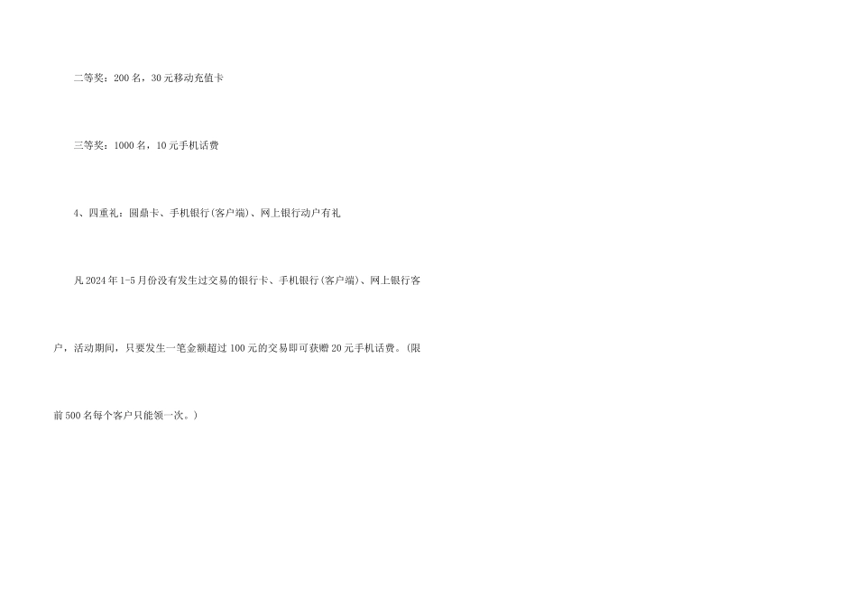 银行端午节活动方案_第3页