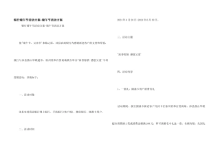 银行端午节活动方案