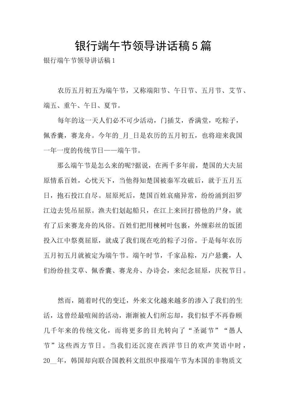 银行端午节领导讲话稿5篇_第1页