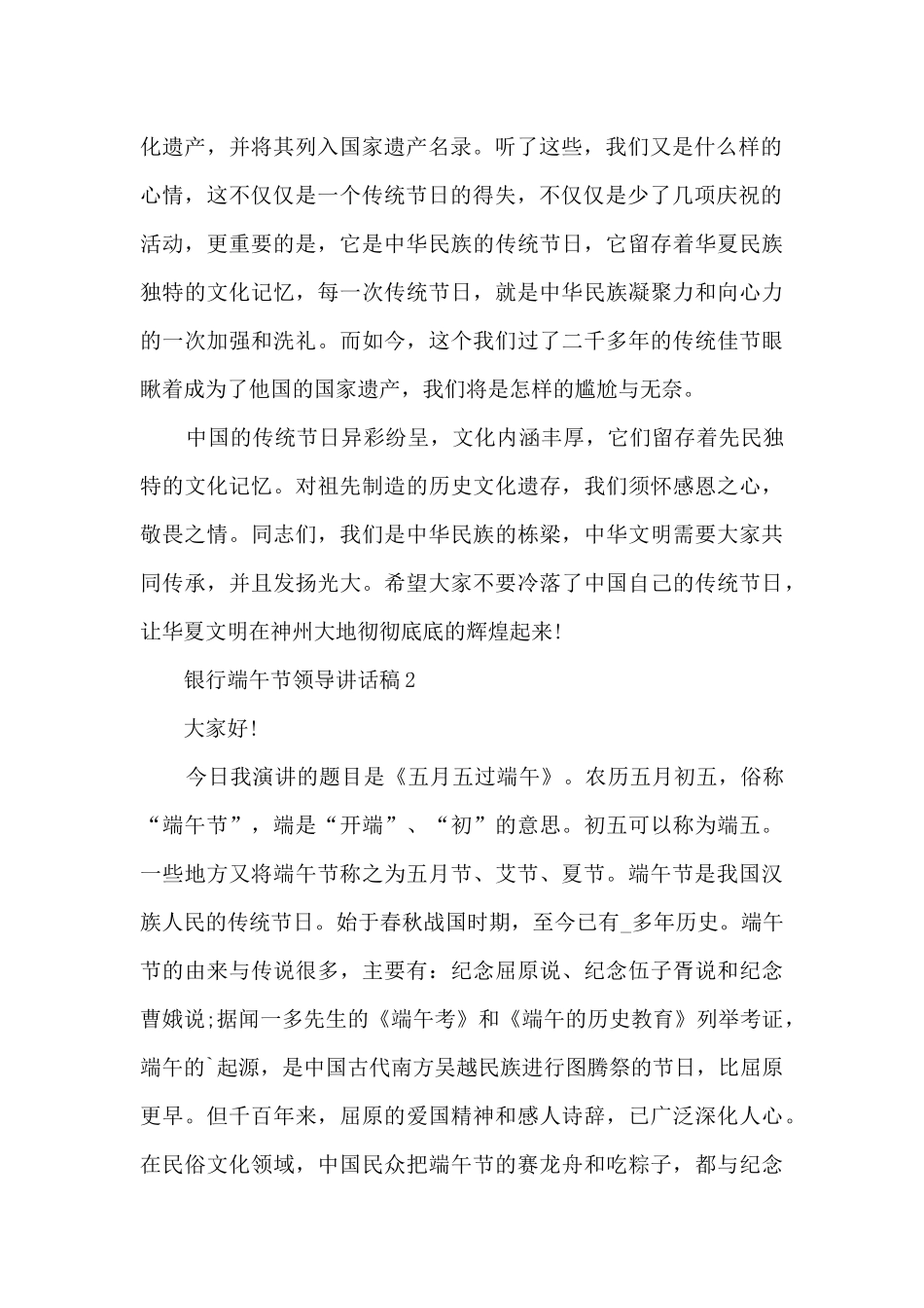 银行端午节领导讲话稿5篇_第2页