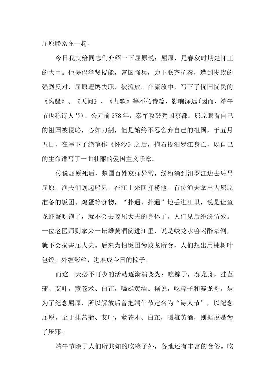 银行端午节领导讲话稿5篇_第3页