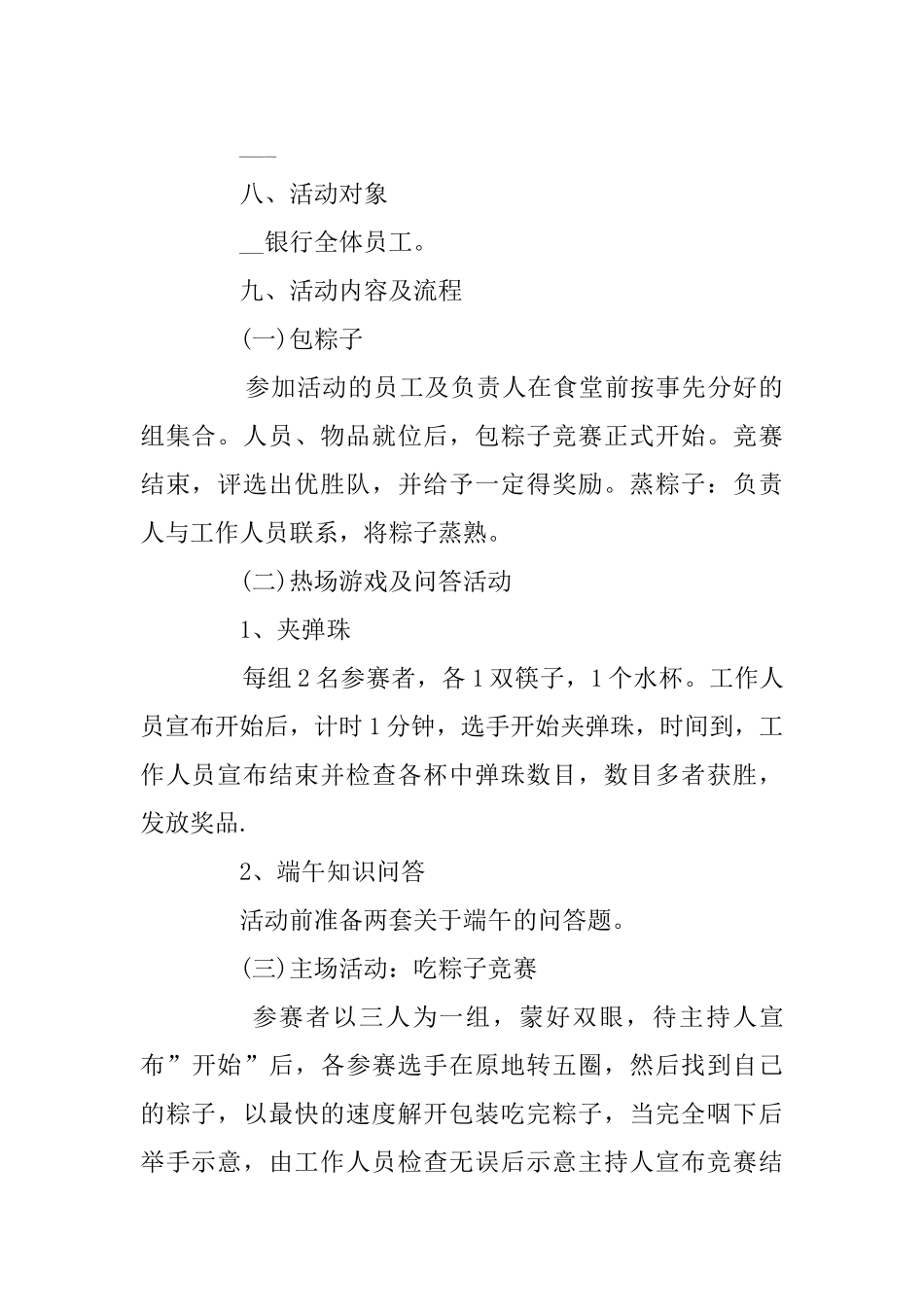 银行端午节活动方案策划大全_第2页