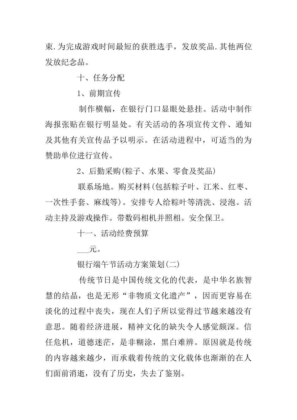 银行端午节活动方案策划大全_第3页