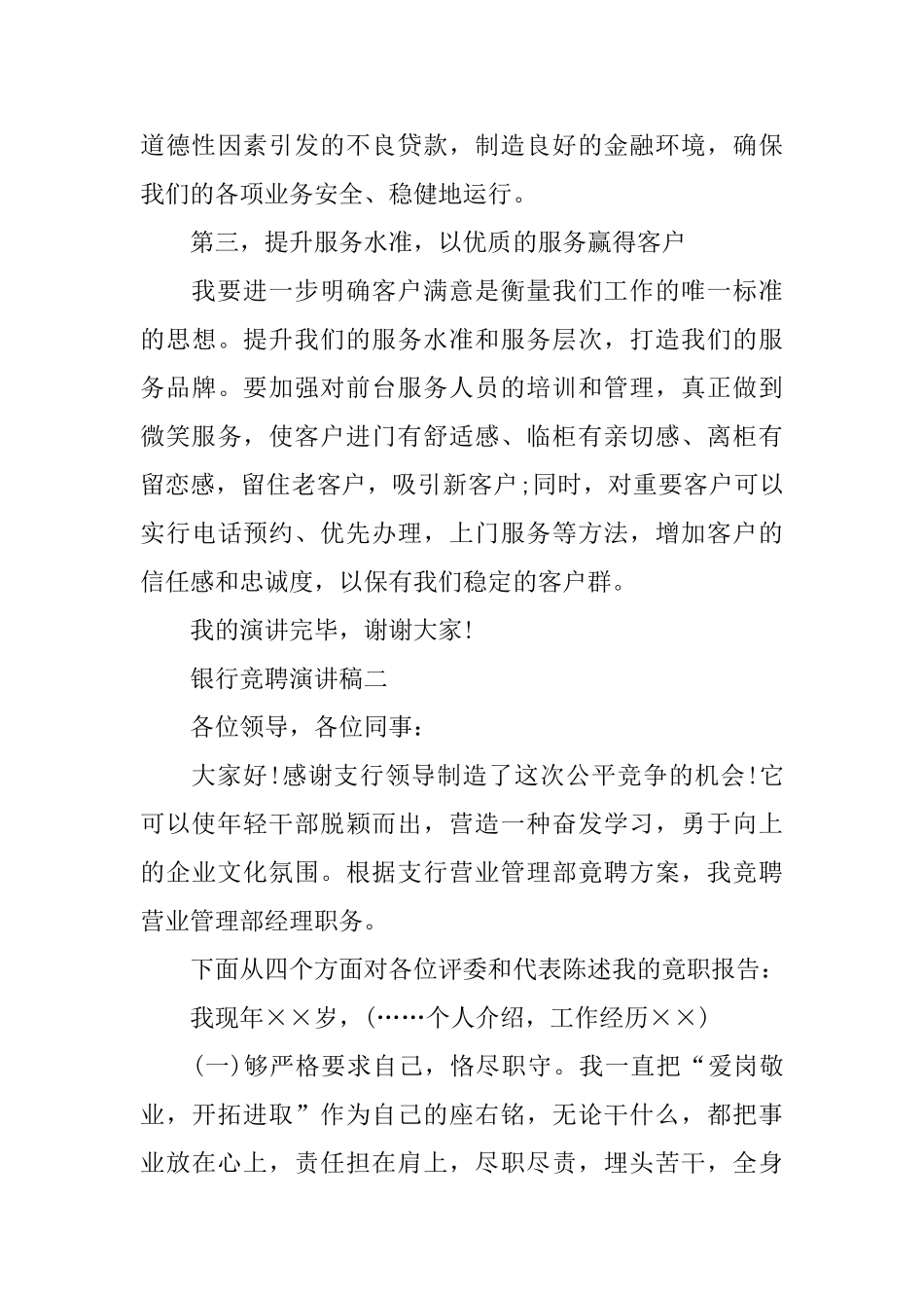 银行竞聘演讲稿范文800字左右2024_第3页