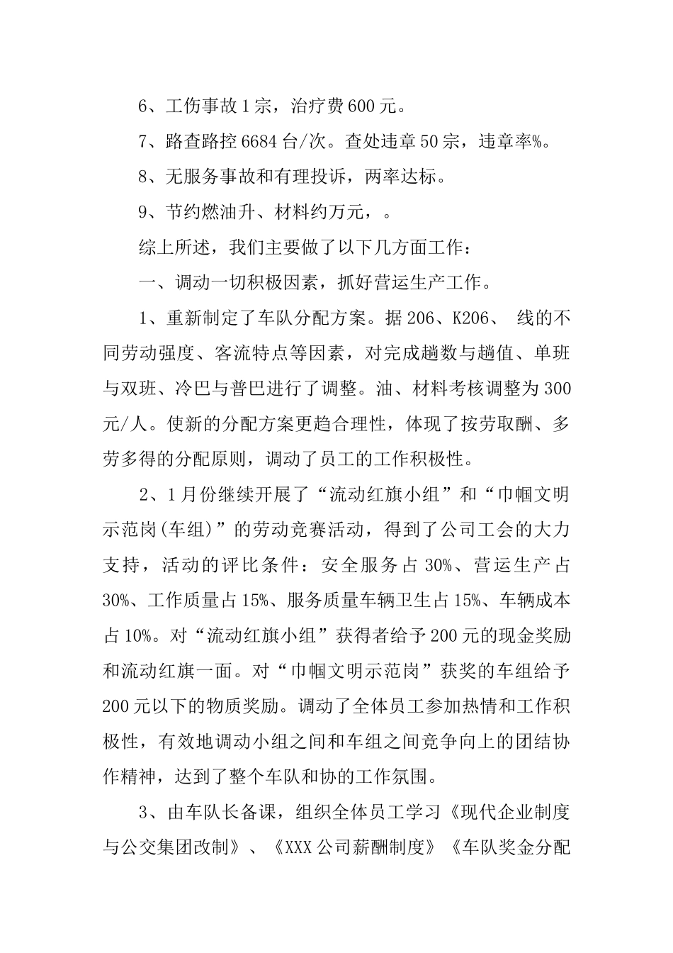 银行第一季度个人总结_第2页