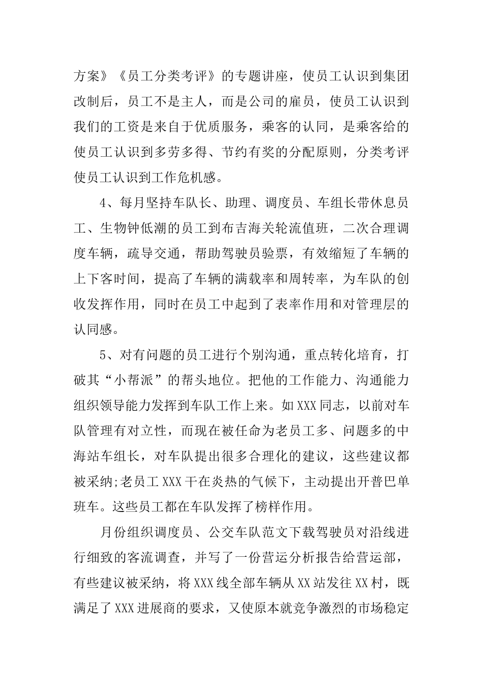 银行第一季度个人总结_第3页