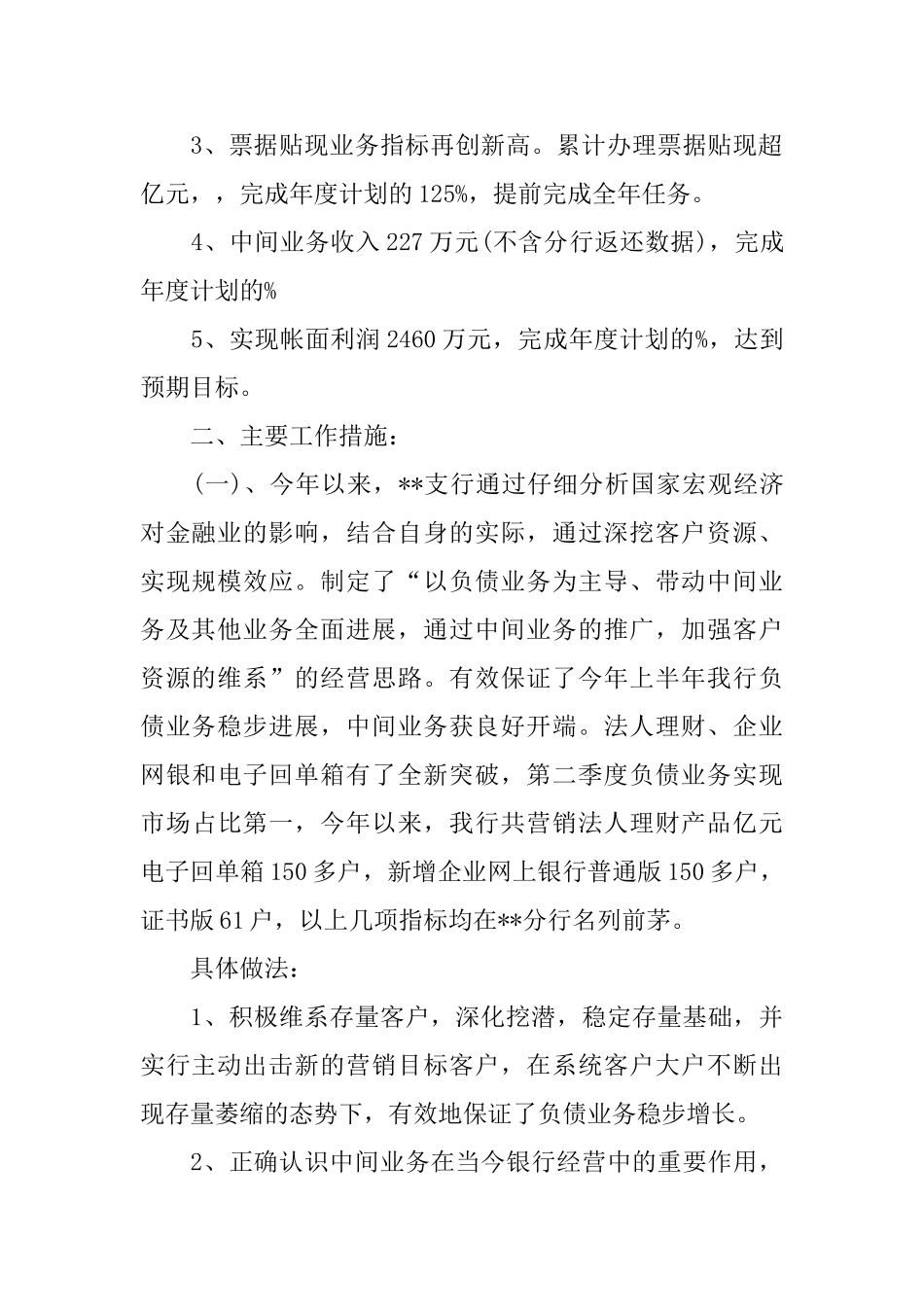 银行第一季度工作总结800字_第2页