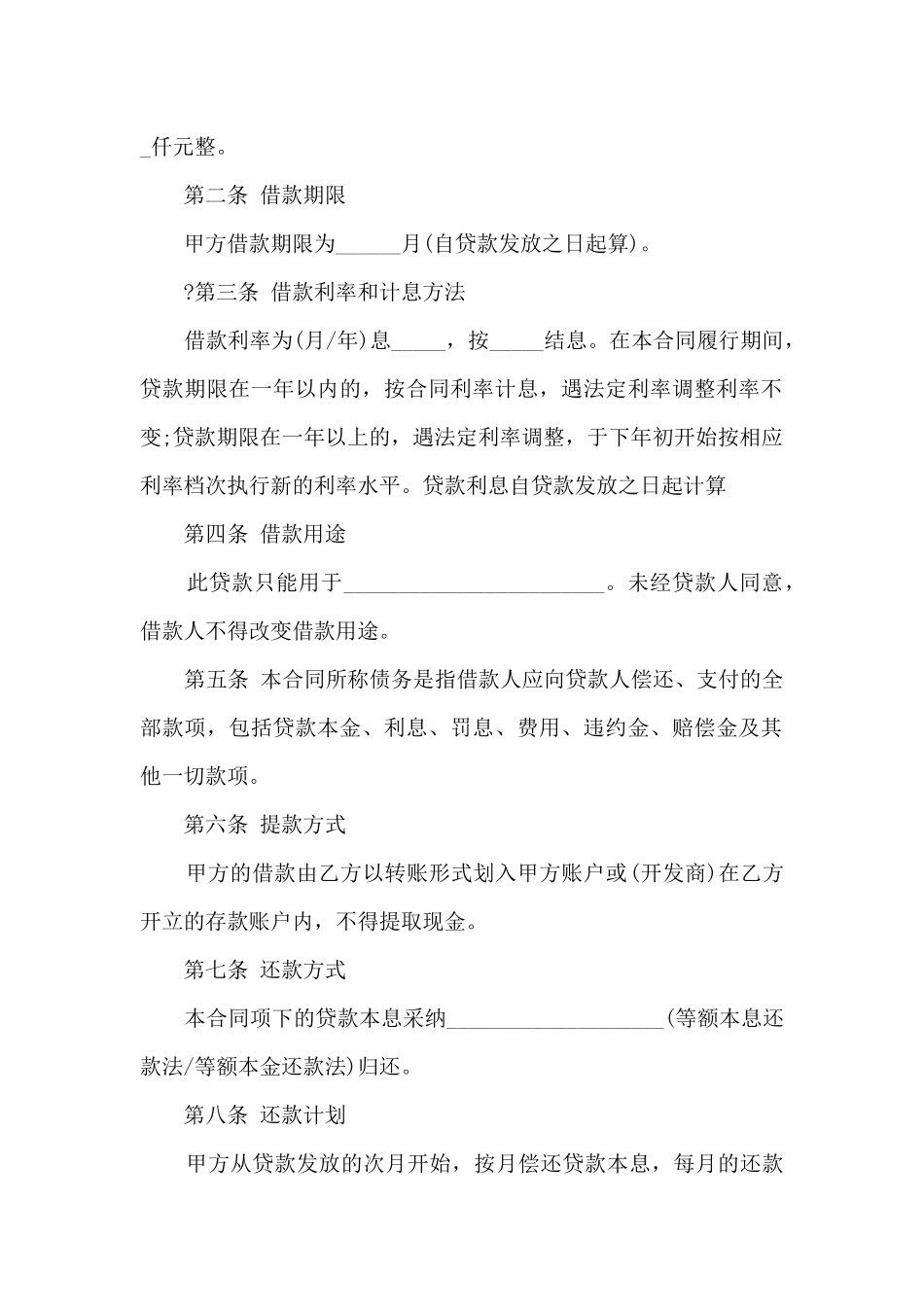 银行签订个人借款合同5篇_第2页