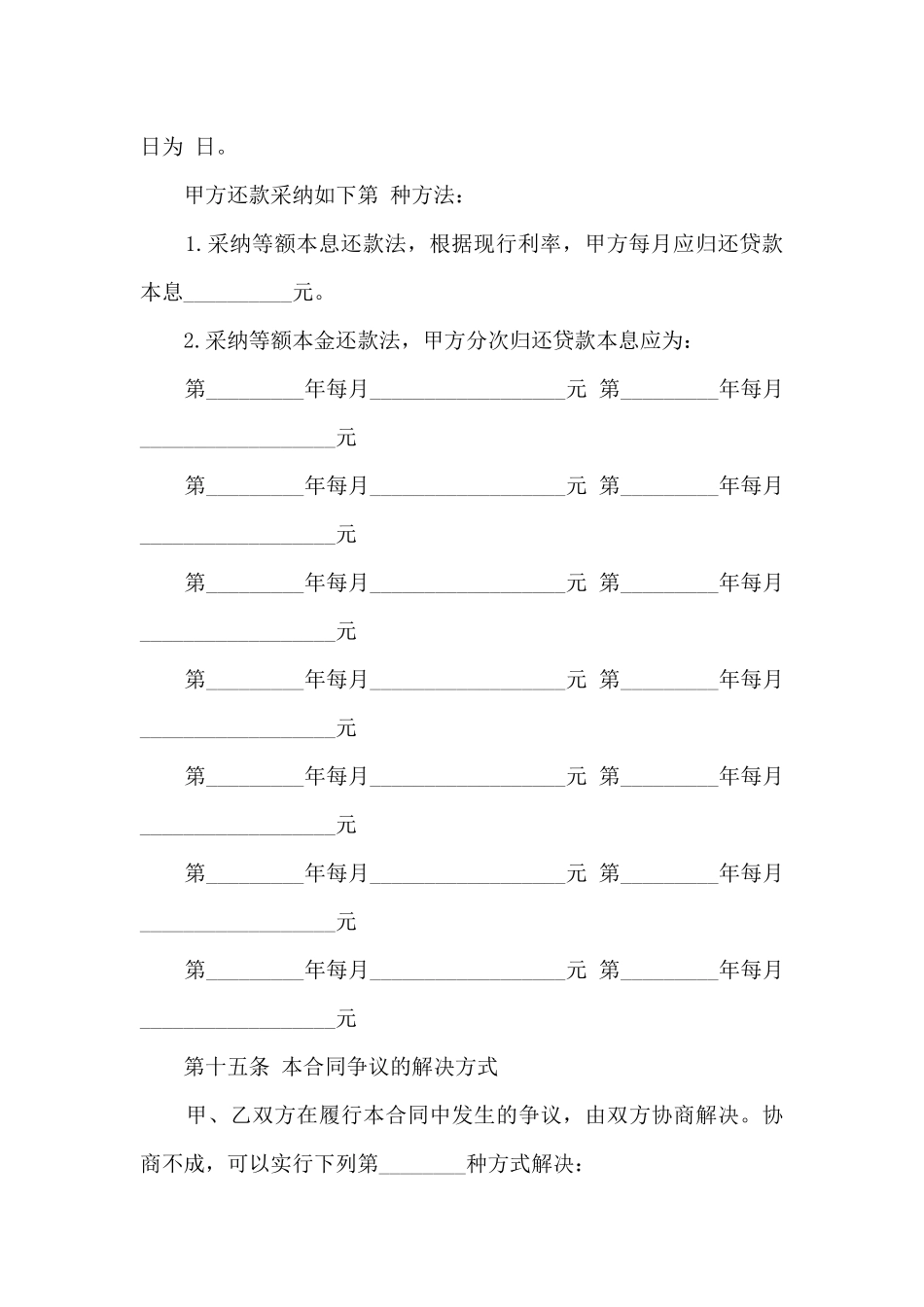 银行签订个人借款合同5篇_第3页