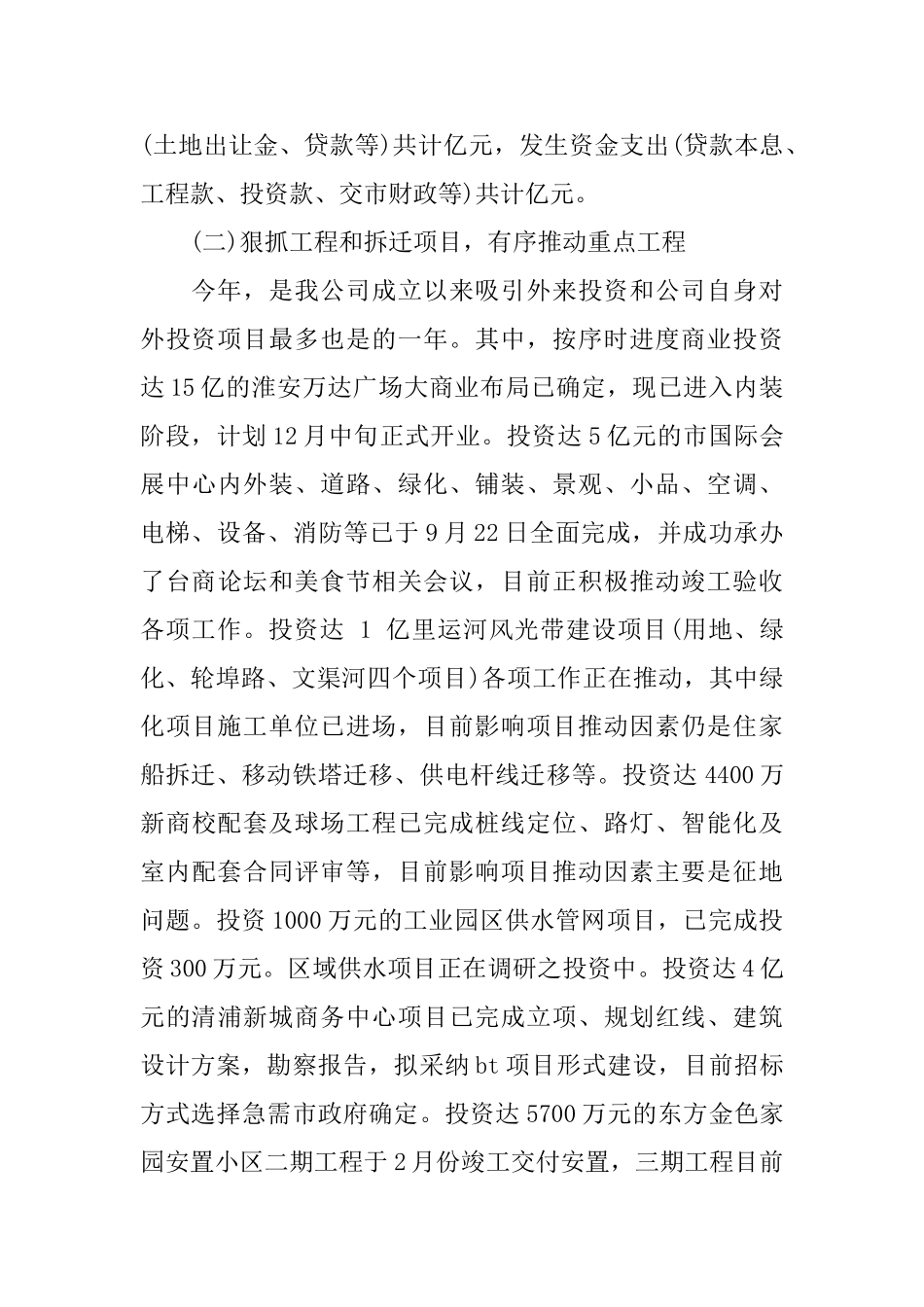 银行第三季度工作总结2000字_第2页