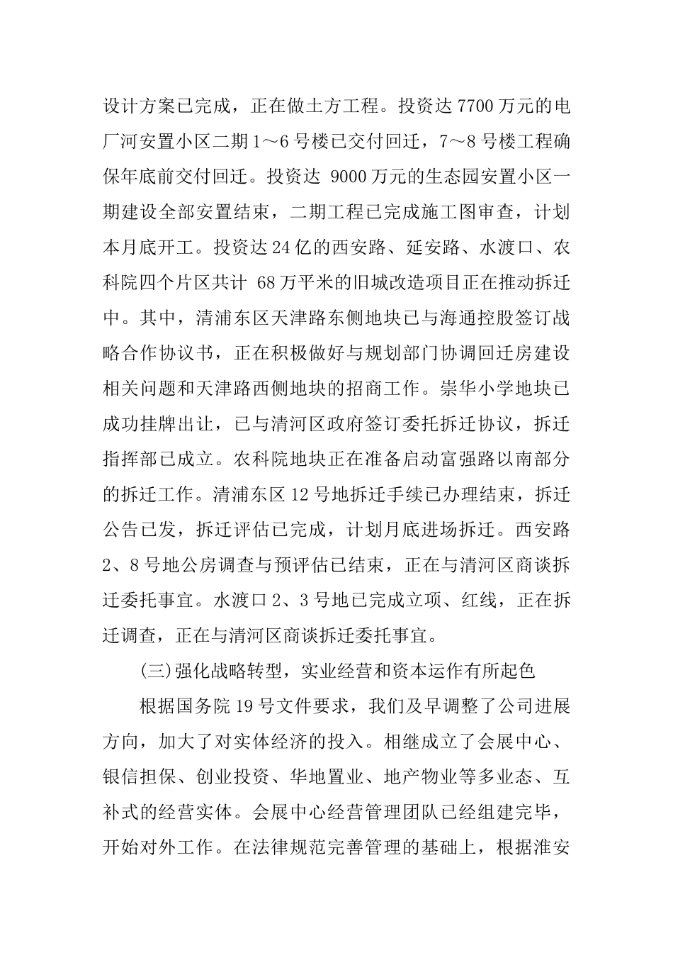 银行第三季度工作总结2000字_第3页