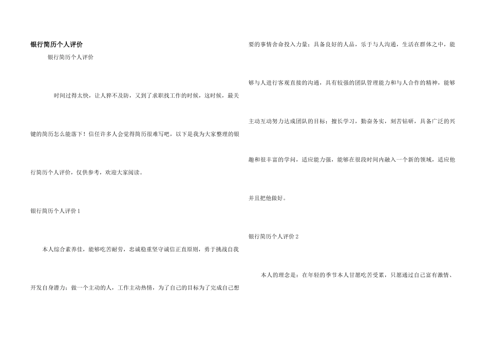 银行简历个人评价_第1页