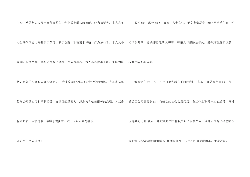 银行简历个人评价_第2页