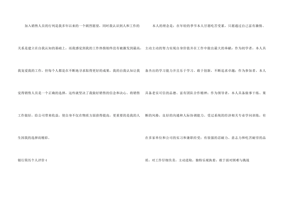 银行简历个人评价_第3页