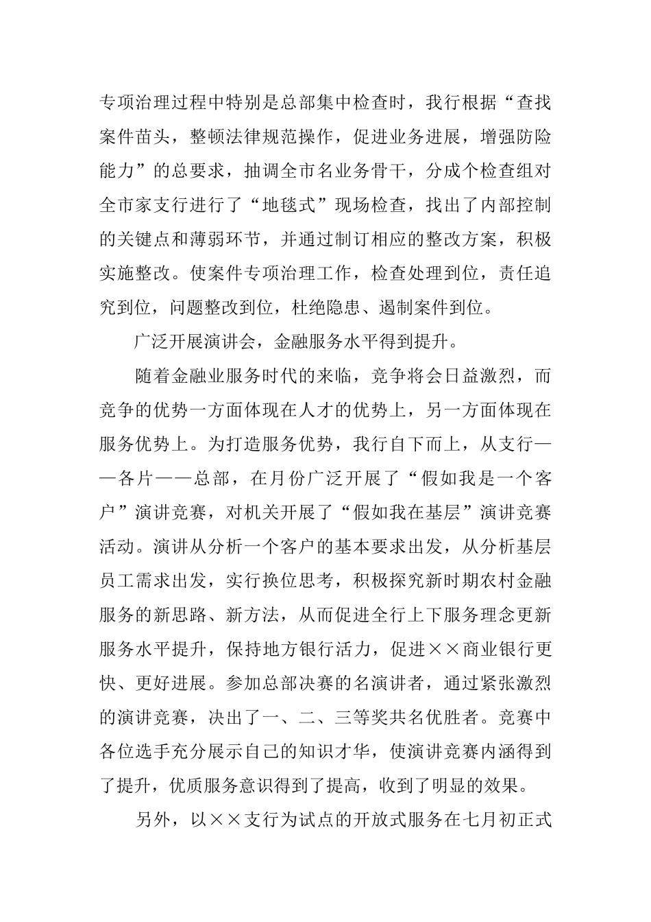 银行第四季度工作总结700字_第2页