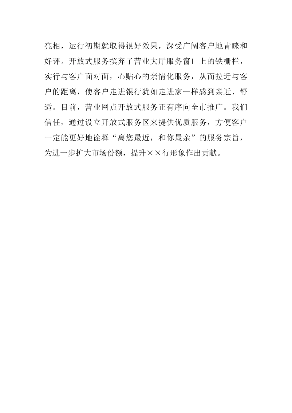 银行第四季度工作总结700字_第3页