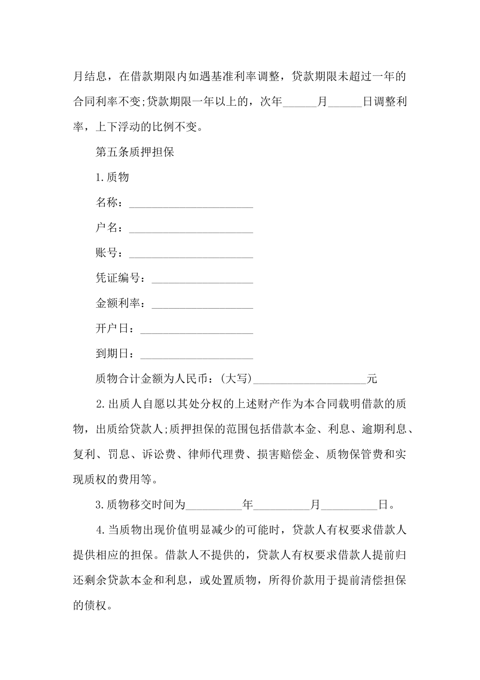 银行签订借款合同范文5篇_第2页