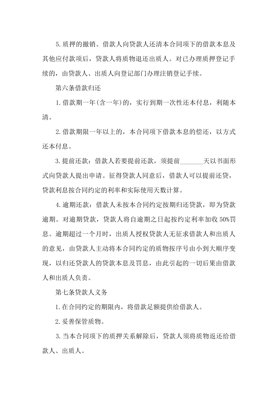 银行签订借款合同范文5篇_第3页