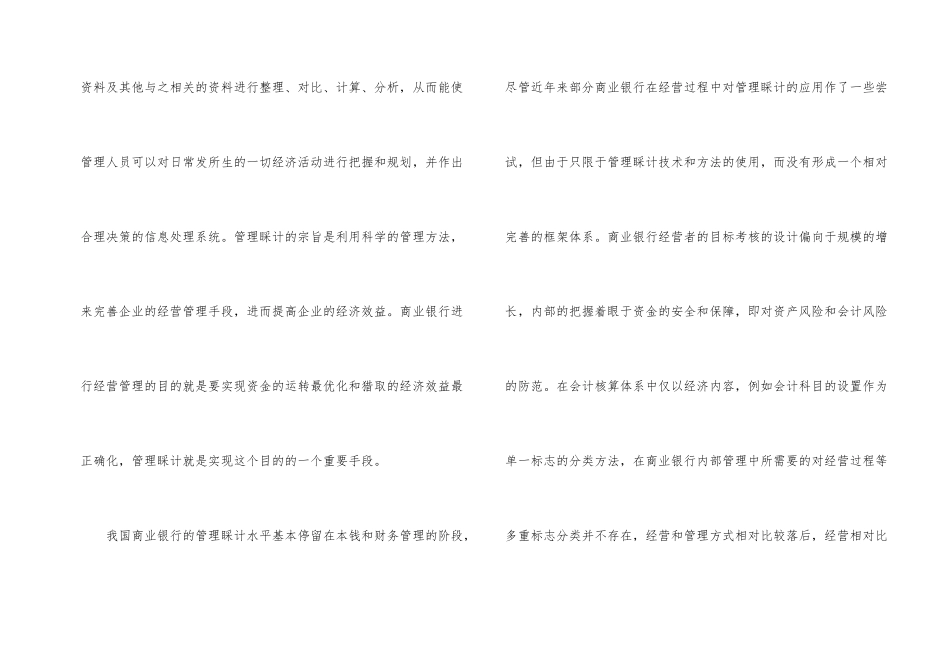 银行管理会计发展策略_第2页