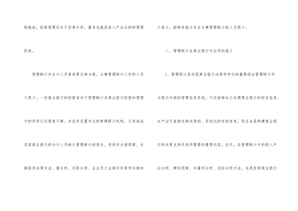 银行管理会计发展策略_第3页