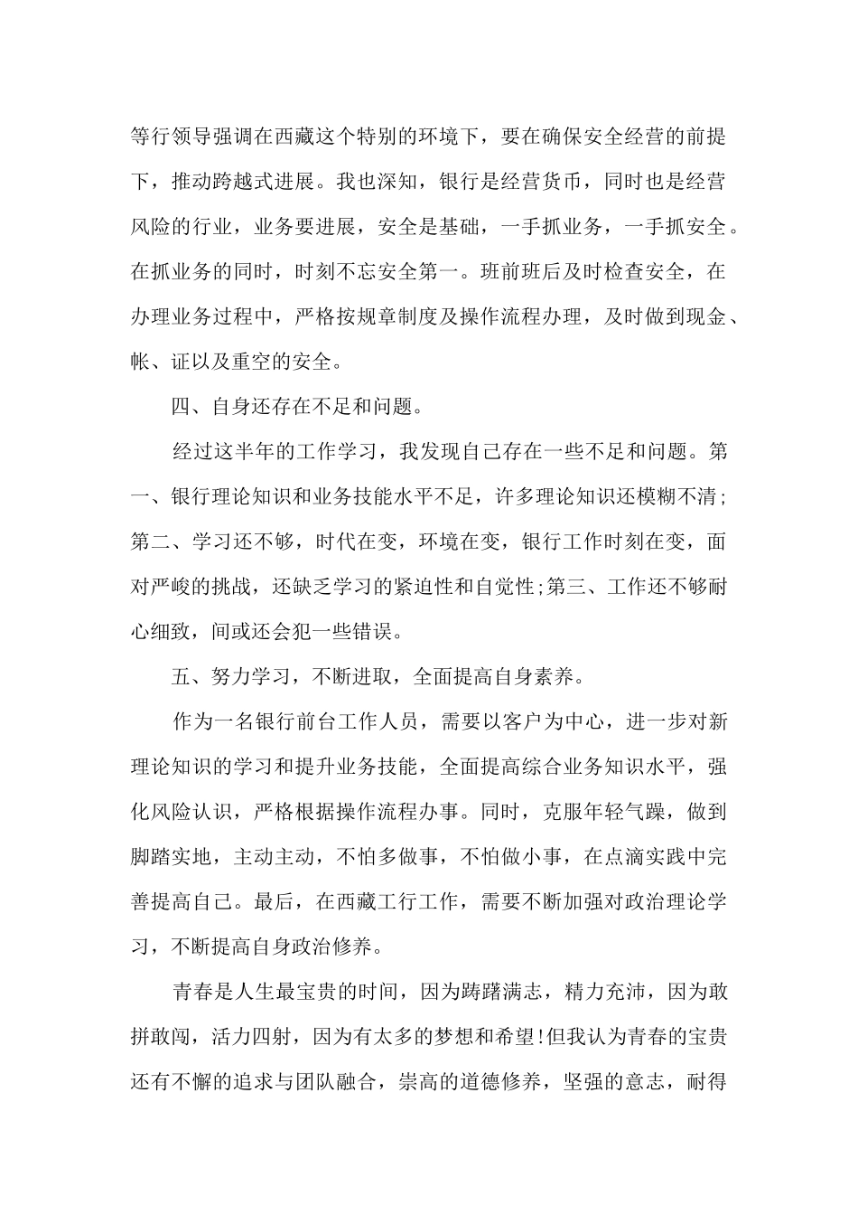 银行管理人员个人工作述职报告_第2页