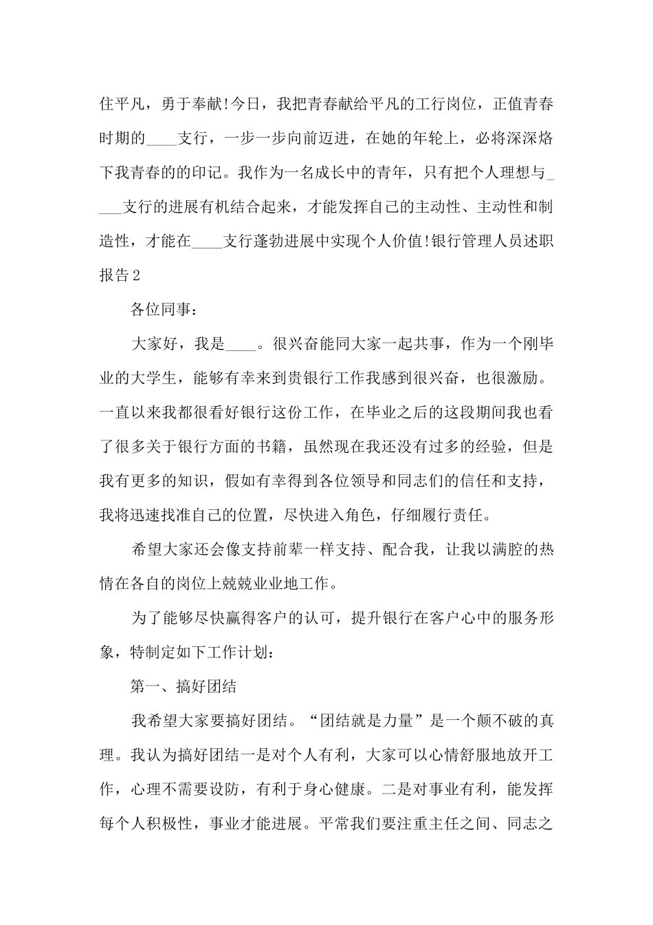 银行管理人员个人工作述职报告_第3页