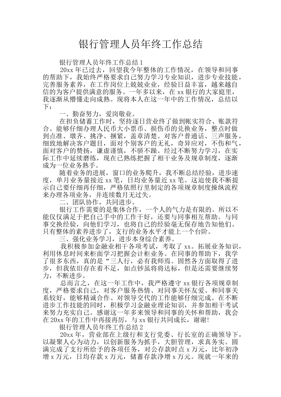 银行管理人员年终工作总结_第1页