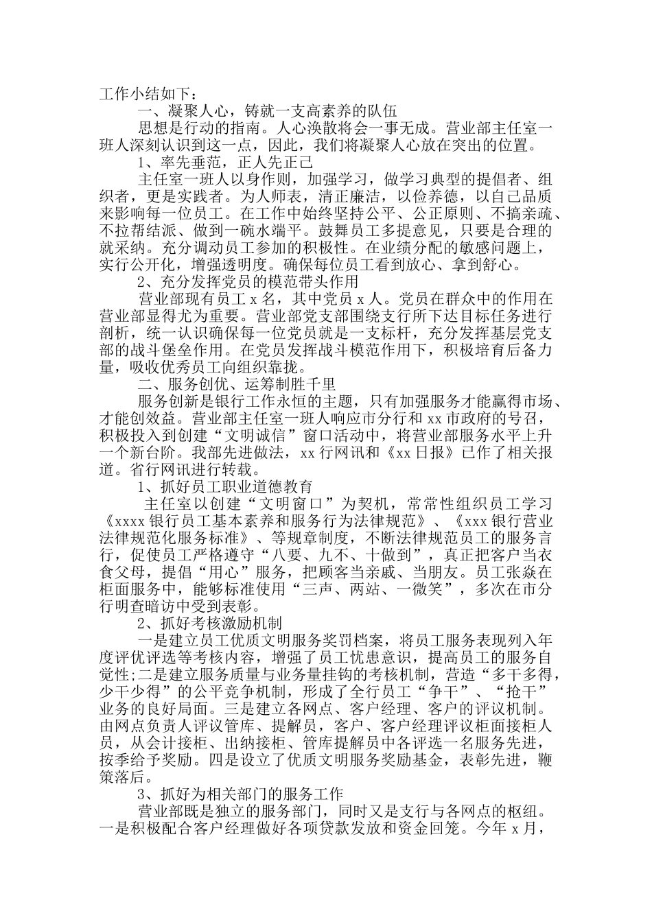 银行管理人员年终工作总结_第2页