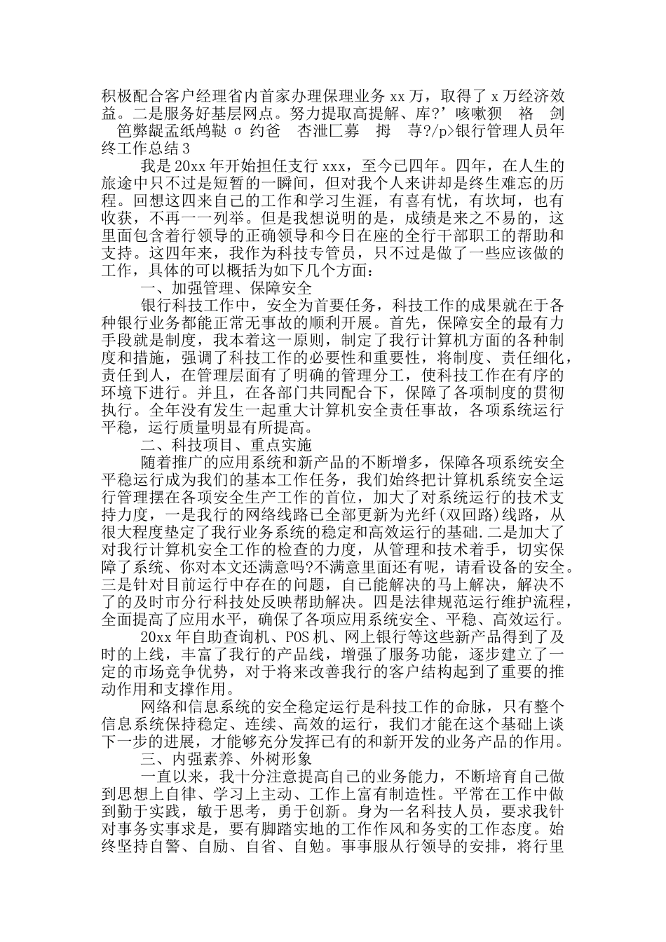 银行管理人员年终工作总结_第3页