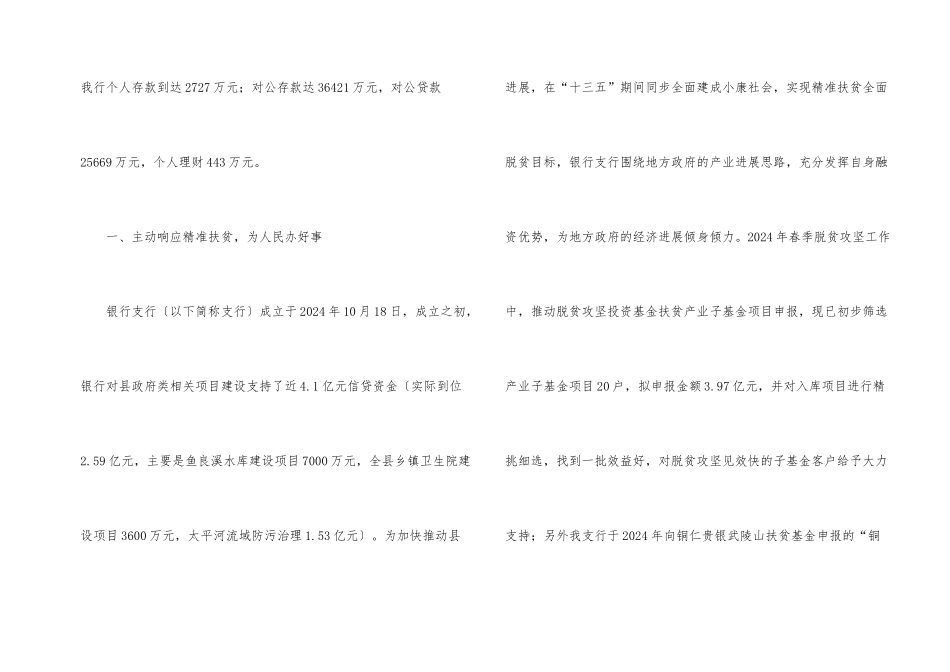 银行精准扶贫心得体会_第2页