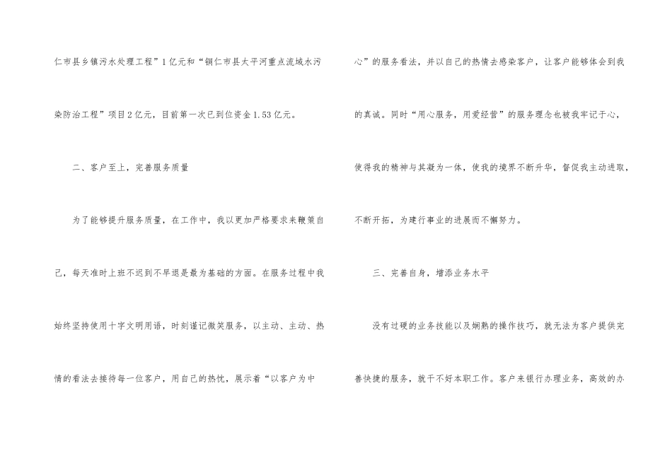 银行精准扶贫心得体会_第3页