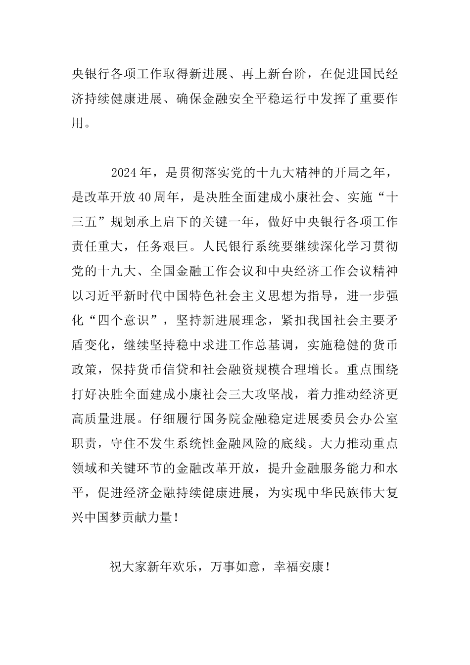 银行系统2024欢庆新年发言稿_第2页