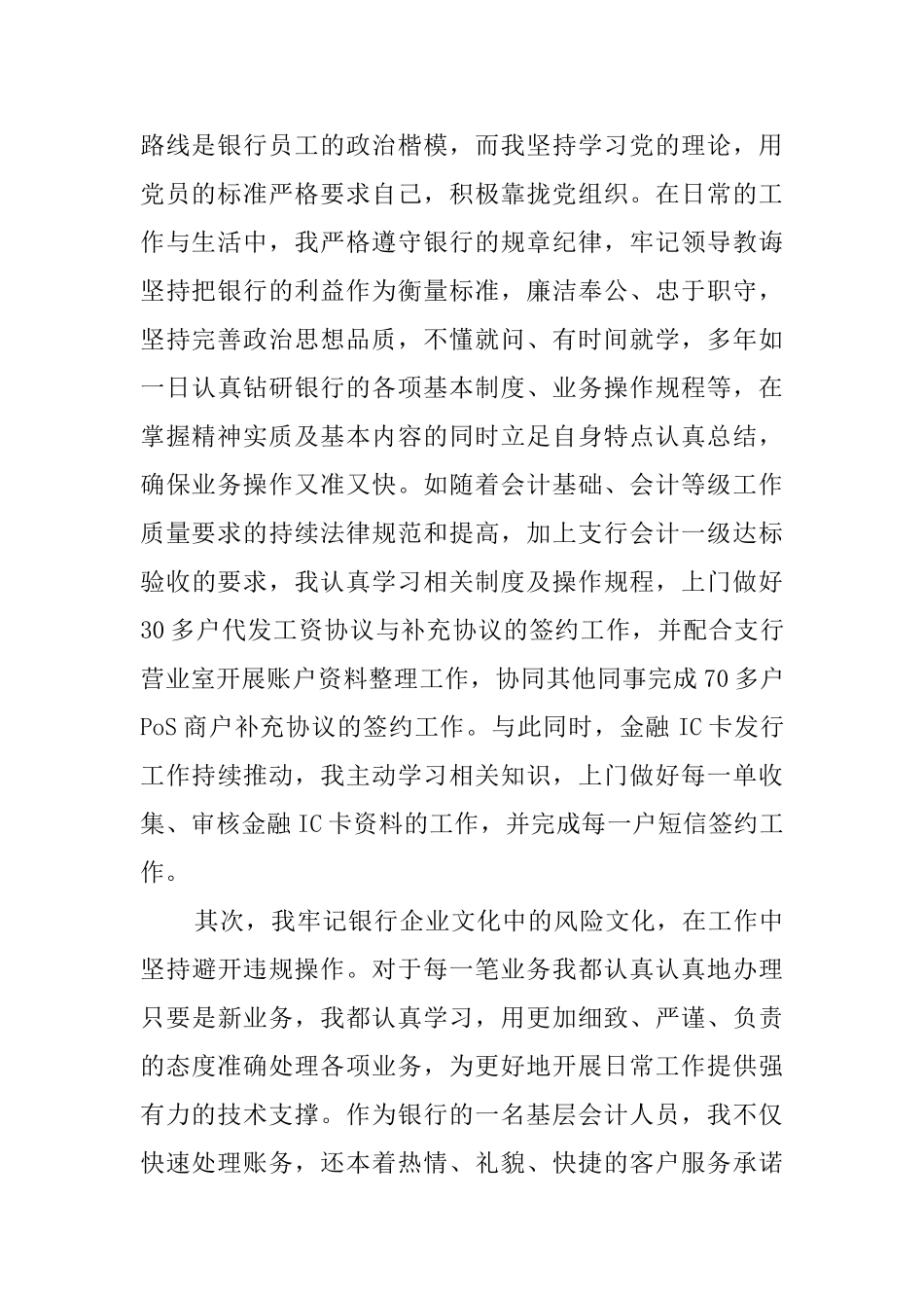银行管理部长先进事迹材料_第2页